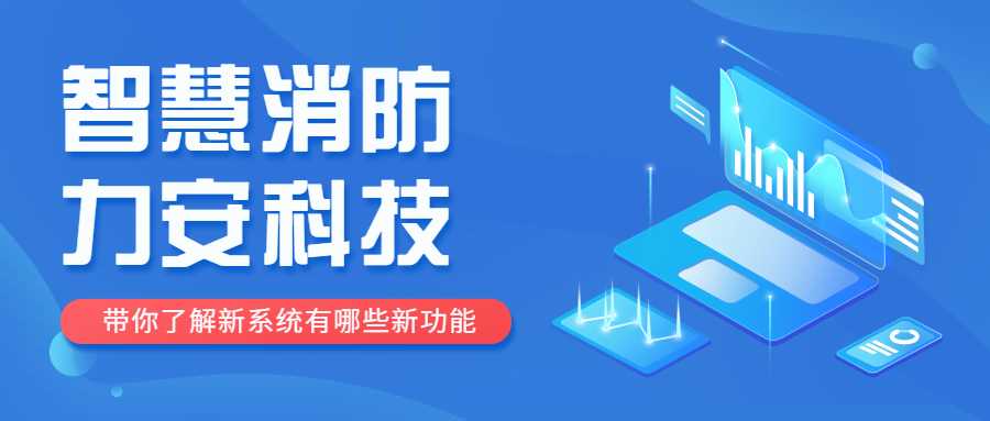 智慧消防定位是什么意思？智慧消防定位功能介紹